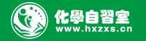 化学自习室